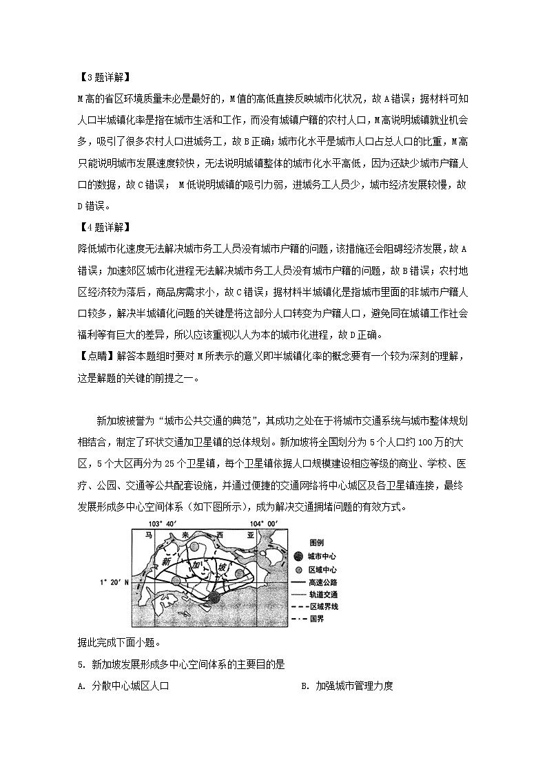 2018-2019学年江苏省海安高级中学高二6月月考地理试题 解析版第3页