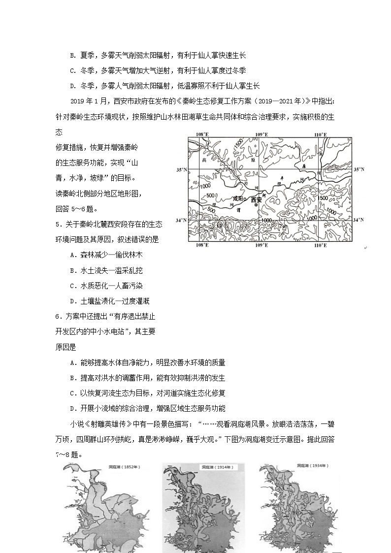 2018-2019学年江苏省海安高级中学高二3月月考地理试题 Word版02