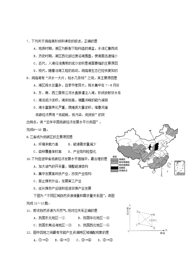 2018-2019学年江苏省海安高级中学高二3月月考地理试题 Word版03