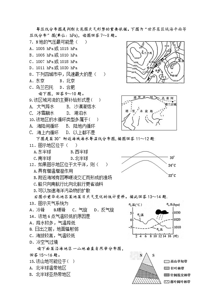 2018-2019学年江苏省淮安市五校（淮洲、金湖、洪泽、郑梁梅）高二下学期期中联考地理试题（Word版）02