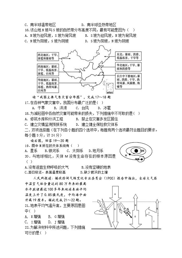 2018-2019学年江苏省淮安市五校（淮洲、金湖、洪泽、郑梁梅）高二下学期期中联考地理试题（Word版）03