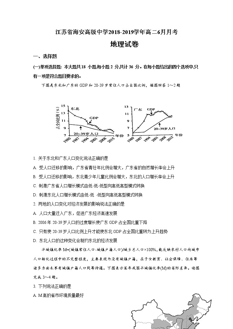 2018-2019学年江苏省海安高级中学高二6月月考地理试题 Word版01