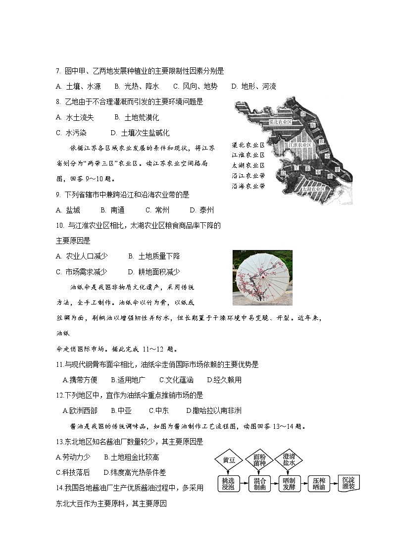 2018-2019学年江苏省海安高级中学高二6月月考地理试题 Word版03