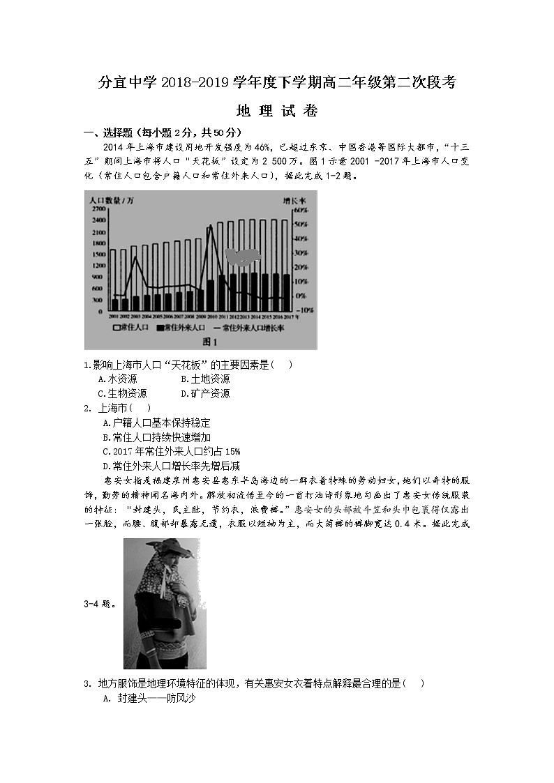 2018-2019学年江西省分宜中学高二下学期第二次段考地理试题 Word版01