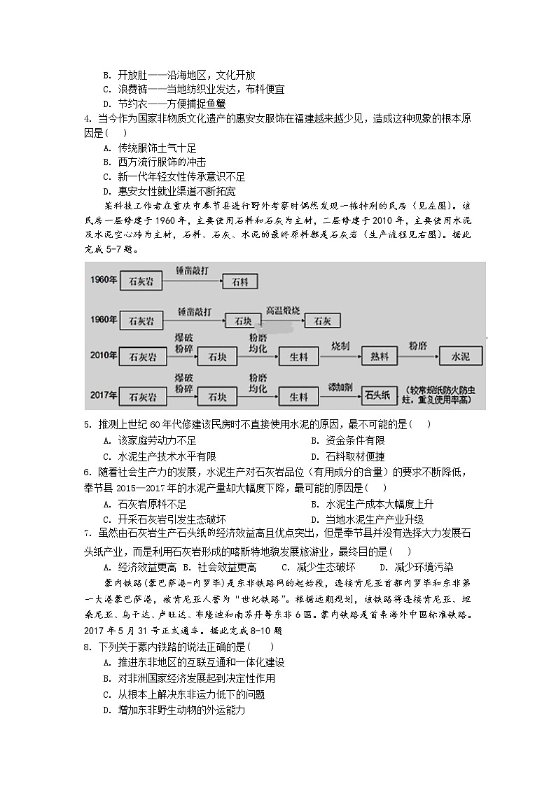 2018-2019学年江西省分宜中学高二下学期第二次段考地理试题 Word版02