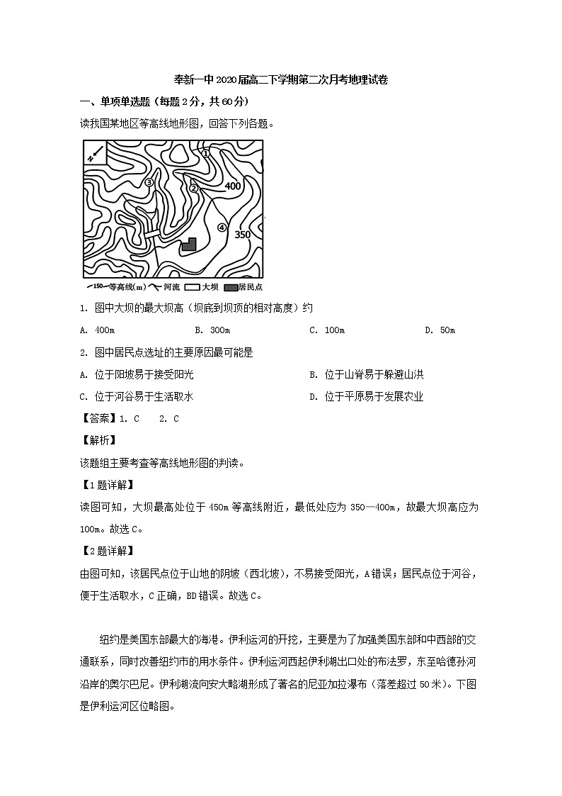 2018-2019学年江西省奉新县第一中学高二下学期第二次月考地理试题 解析版第1页