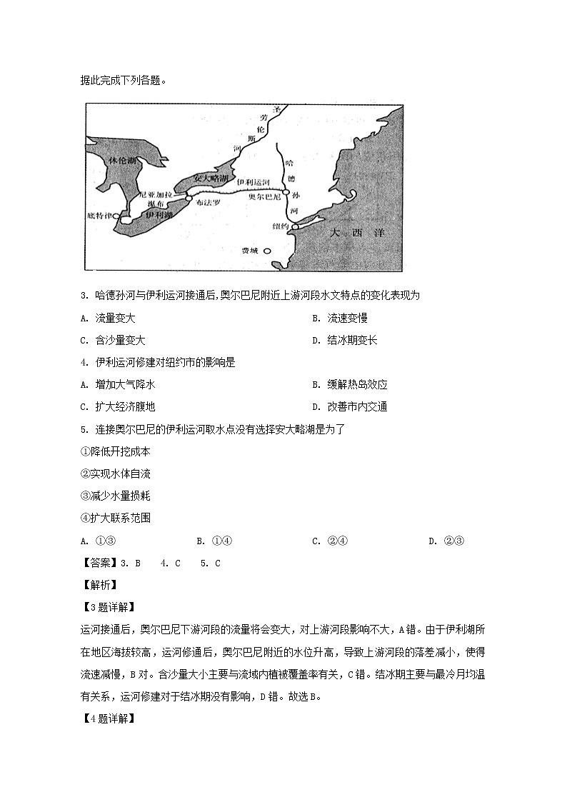 2018-2019学年江西省奉新县第一中学高二下学期第二次月考地理试题 解析版第2页