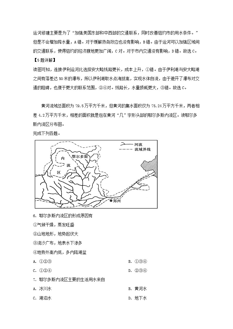 2018-2019学年江西省奉新县第一中学高二下学期第二次月考地理试题 解析版第3页
