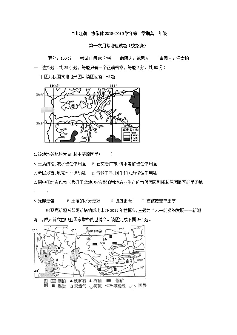 2018-2019学年江西省“山江湖”协作体高二下学期第一次月考地理试题 Word版01