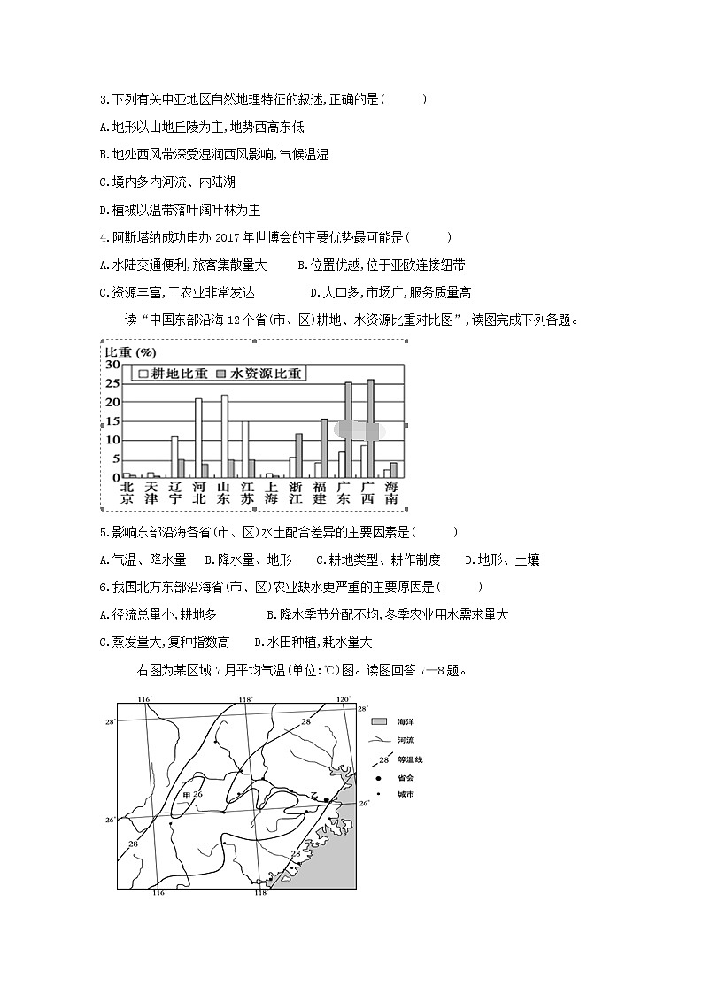 2018-2019学年江西省“山江湖”协作体高二下学期第一次月考地理试题 Word版02