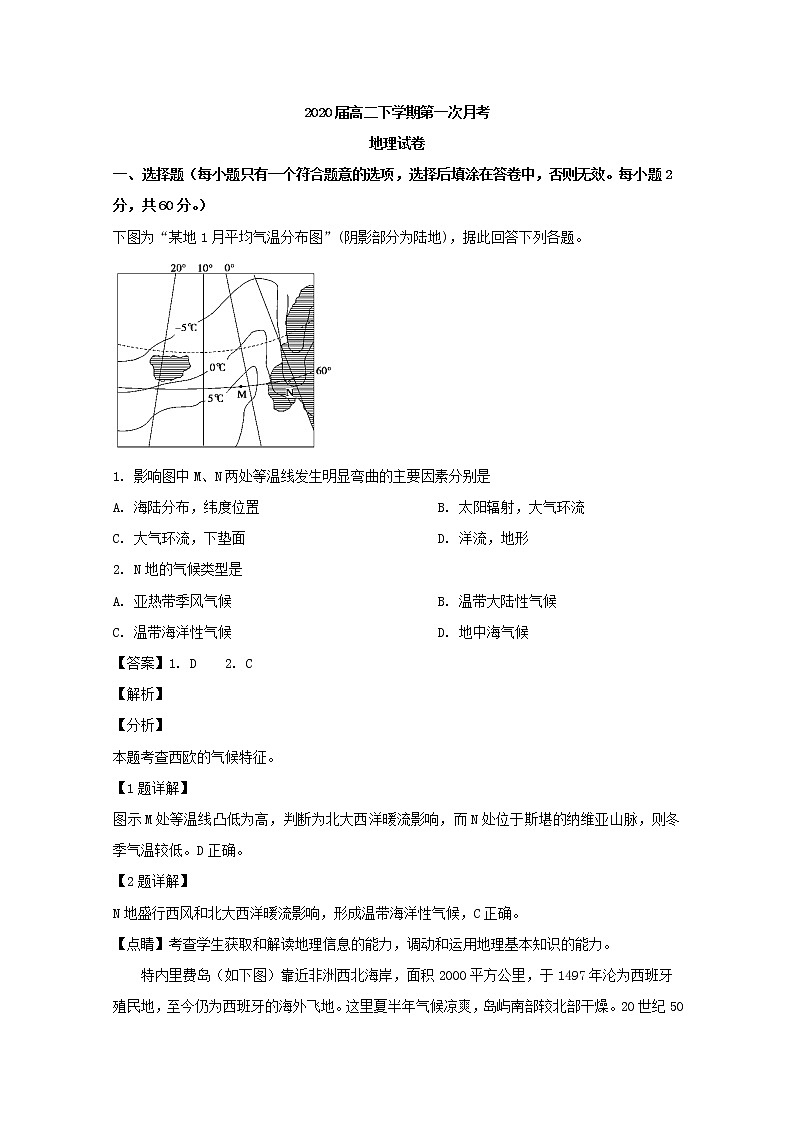 2018-2019学年江西省奉新县第一中学高二下学期第一次月考地理试题 解析版第1页