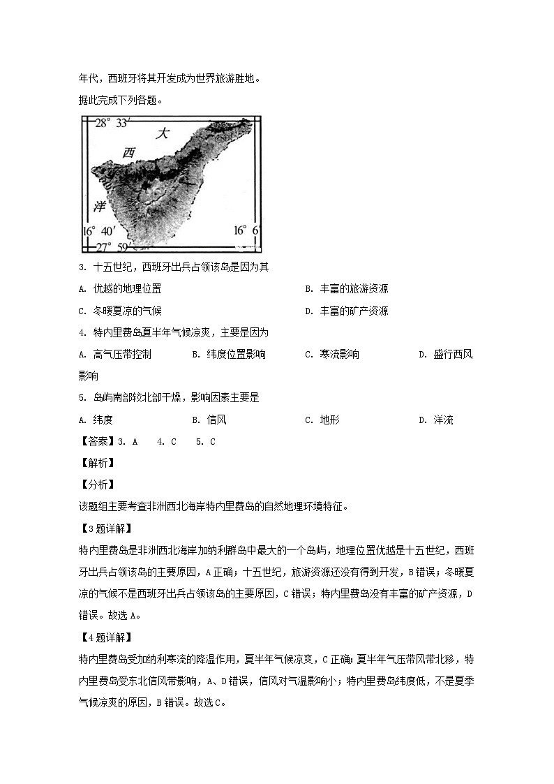 2018-2019学年江西省奉新县第一中学高二下学期第一次月考地理试题 解析版第2页