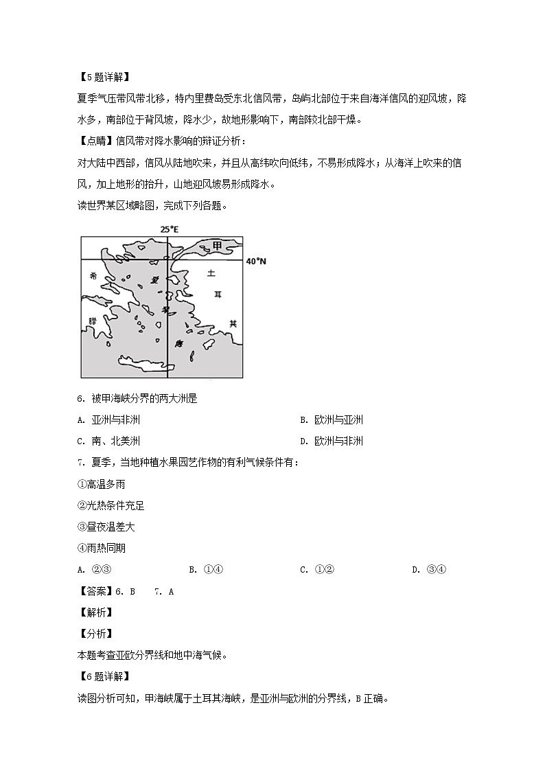 2018-2019学年江西省奉新县第一中学高二下学期第一次月考地理试题 解析版第3页