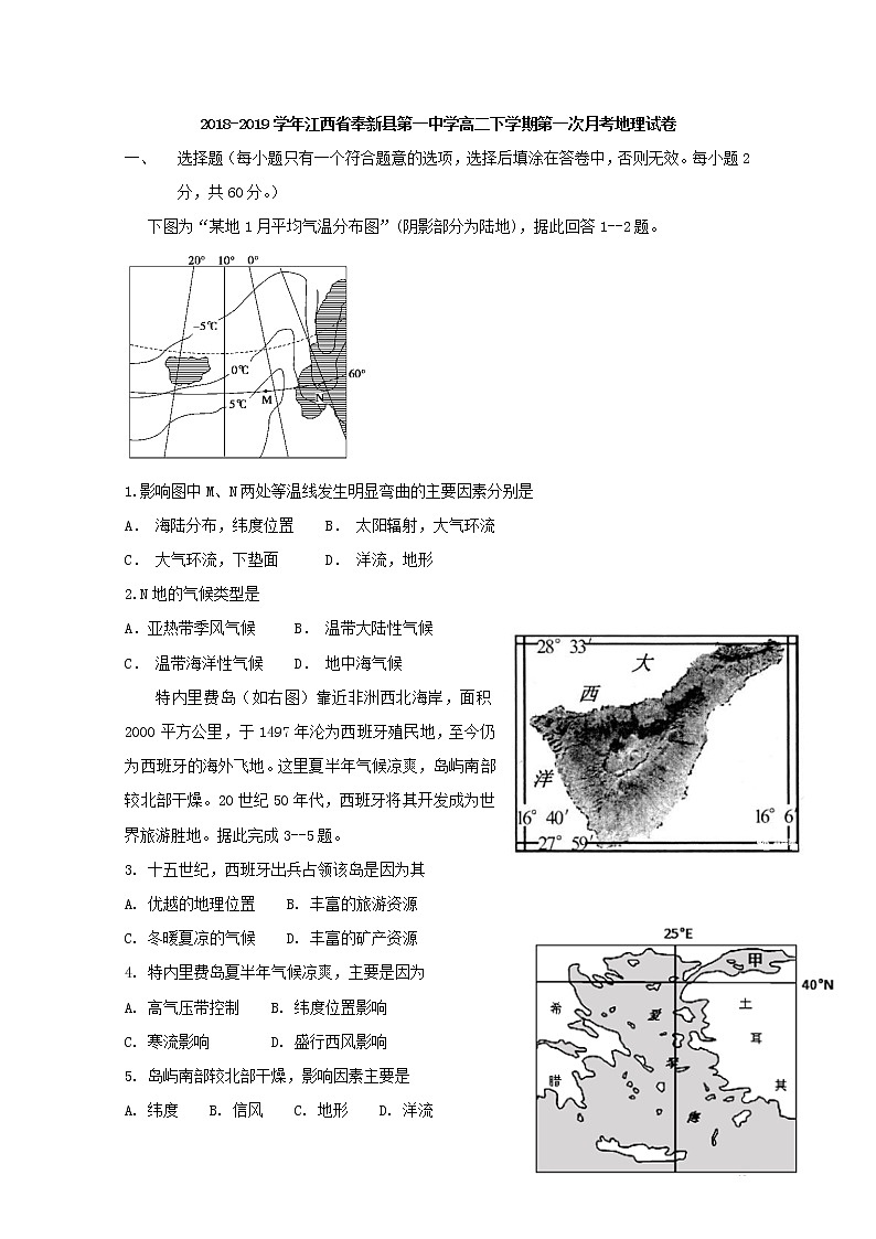 2018-2019学年江西省奉新县第一中学高二下学期第一次月考地理试题 Word版第1页