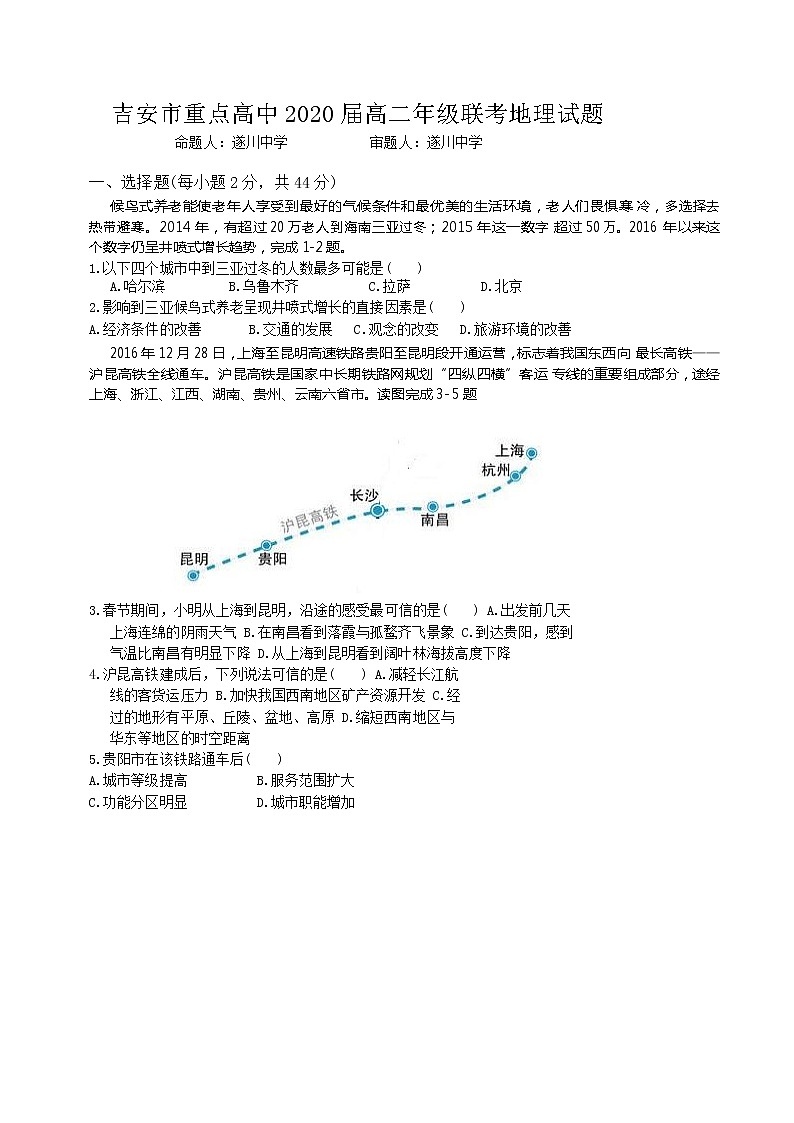 2018-2019学年江西省吉安市重点高中高二5月联考地理试题（Word版）01