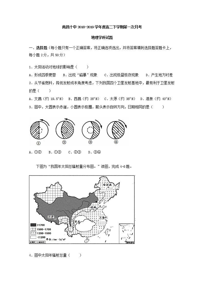 2018-2019学年江西省南昌十中高二3月月考地理试题 Word版01