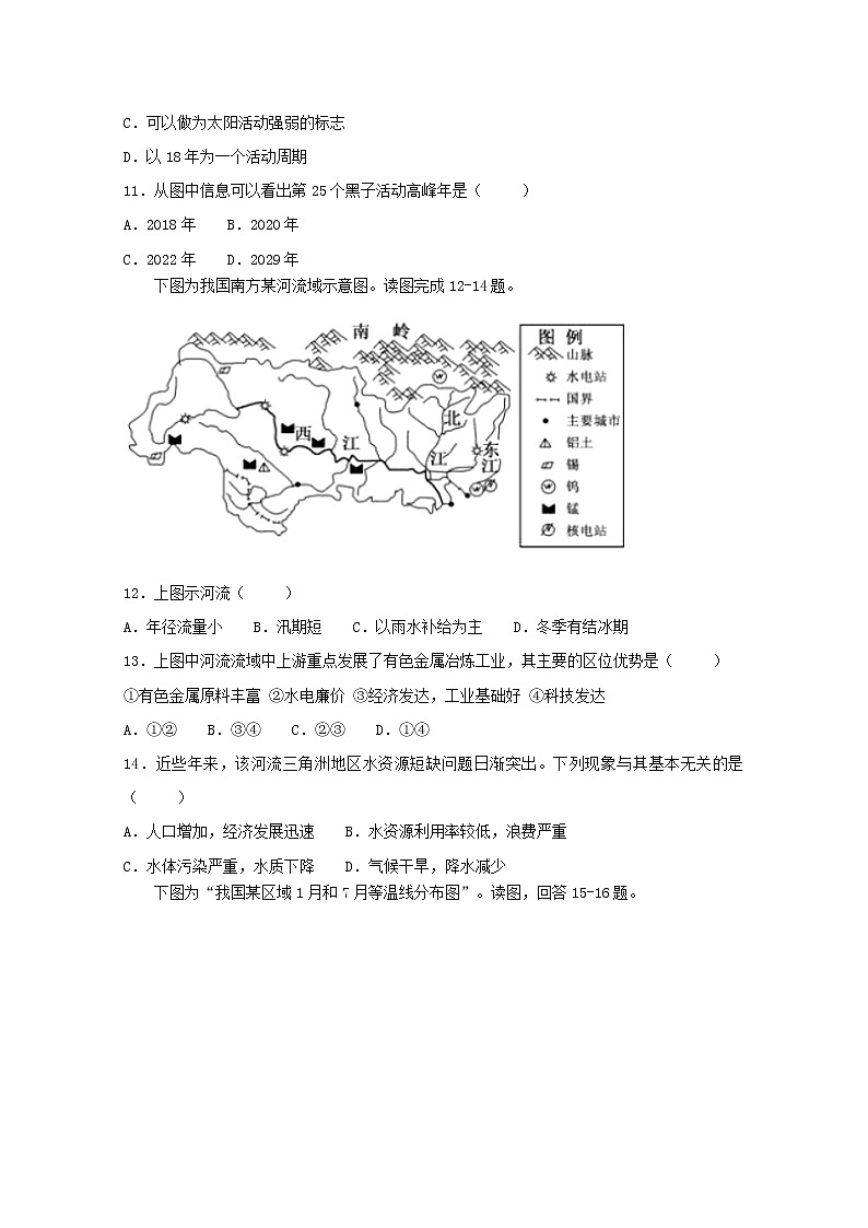 2018-2019学年江西省南昌十中高二3月月考地理试题 Word版03