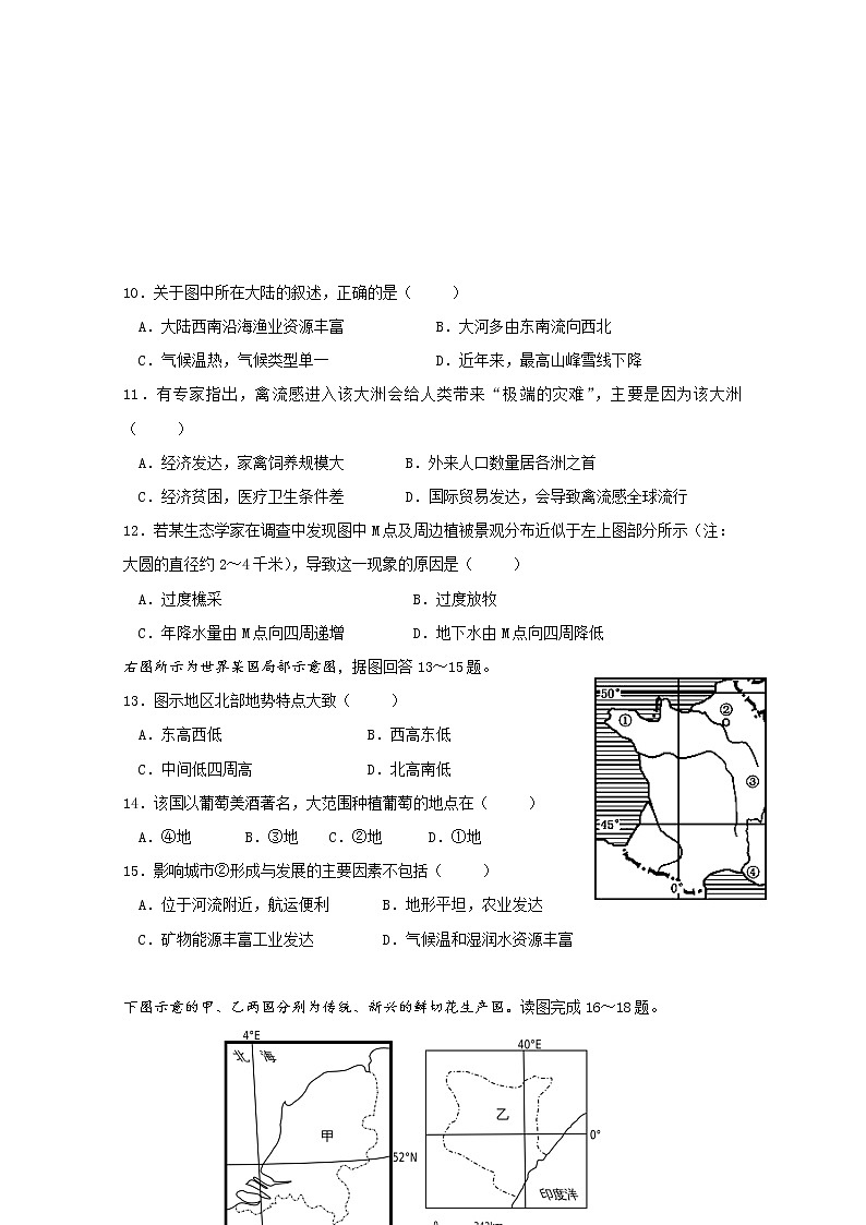 2018-2019学年江西省赣州市五校协作体高二下学期期中联考地理试题 Word版03