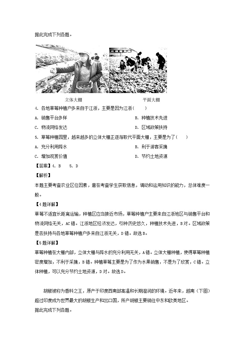2018-2019学年江西省临川二中、临川二中实验学校高二下学期第三次联考地理试题 解析版03