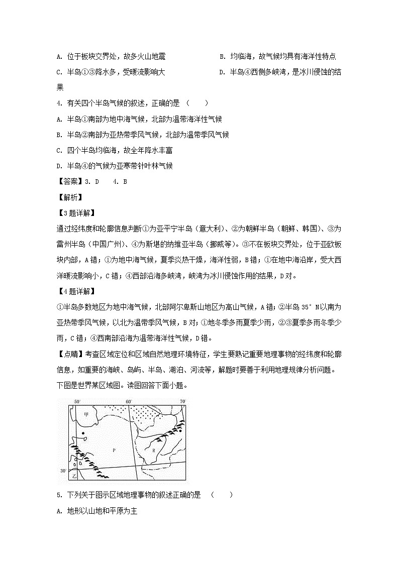 2018-2019学年江西省南昌市八一中学、洪都中学、十七中、实验中学四校高二下学期3月联考地理试题 解析版第2页