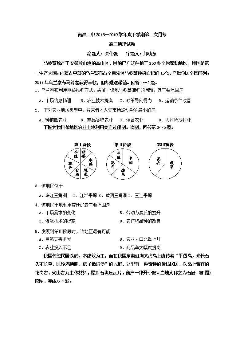 2018-2019学年江西省南昌市第二中学高二下学期第二次月考地理试题 Word版01