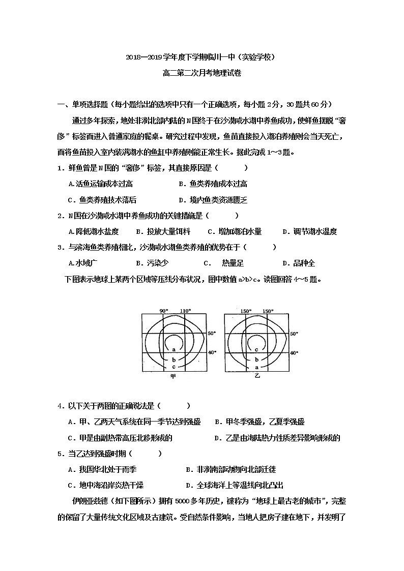 2018-2019学年江西省临川第一中学高二下学期第二次月考地理试题 Word版01