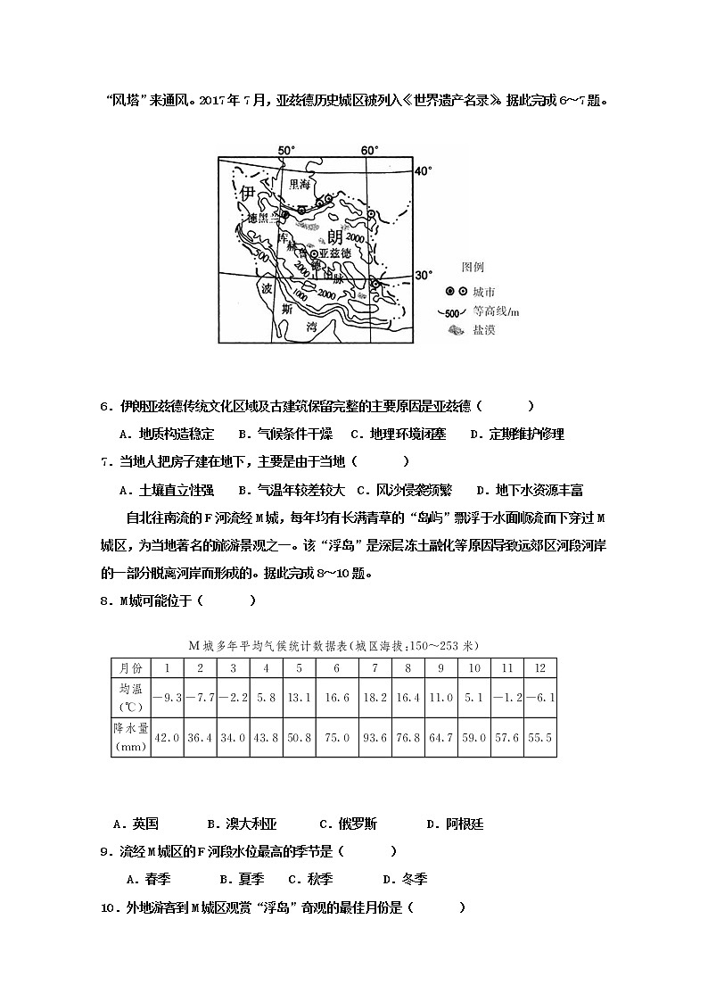 2018-2019学年江西省临川第一中学高二下学期第二次月考地理试题 Word版02