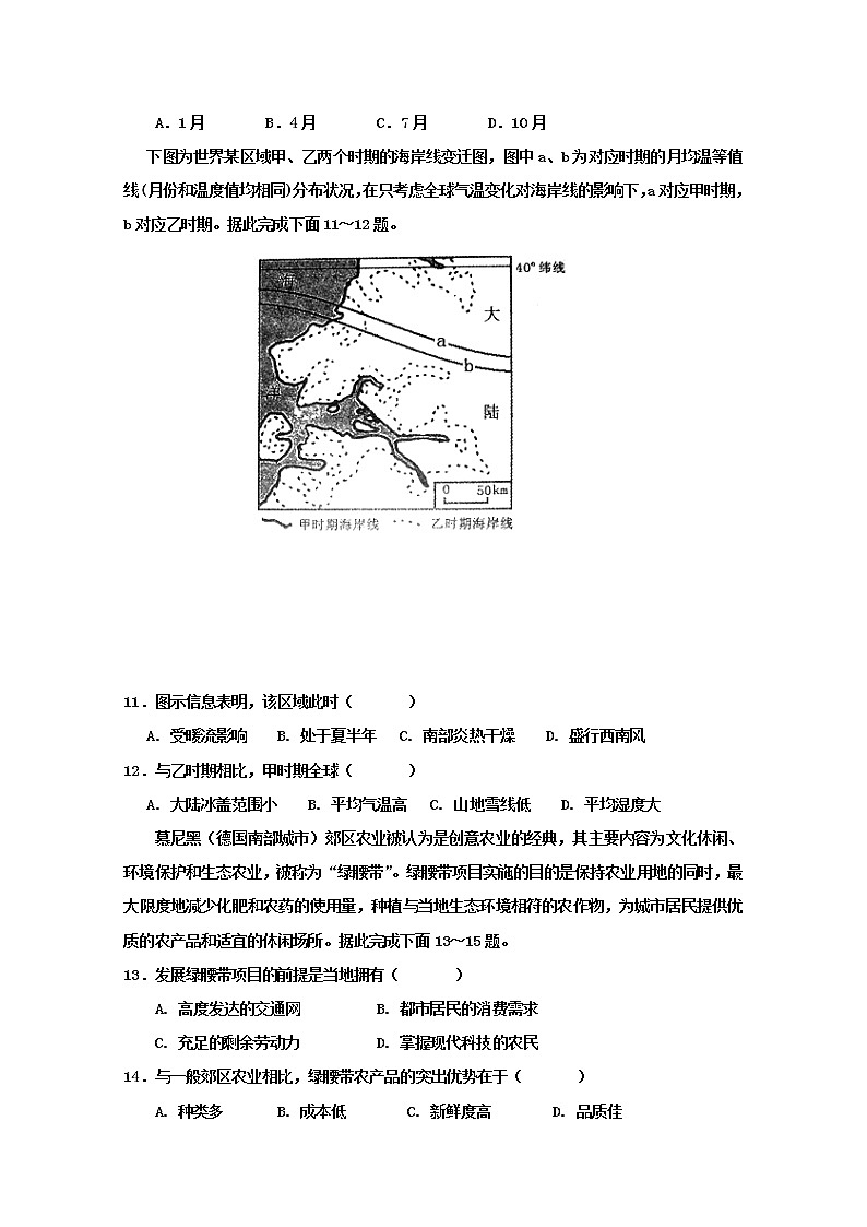 2018-2019学年江西省临川第一中学高二下学期第二次月考地理试题 Word版03