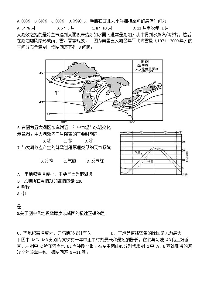 2018-2019学年江西省南昌市第十中学高二下学期第二次月考地理试题 Word版02