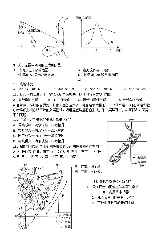2018-2019学年江西省南昌市第十中学高二下学期第二次月考地理试题 Word版03