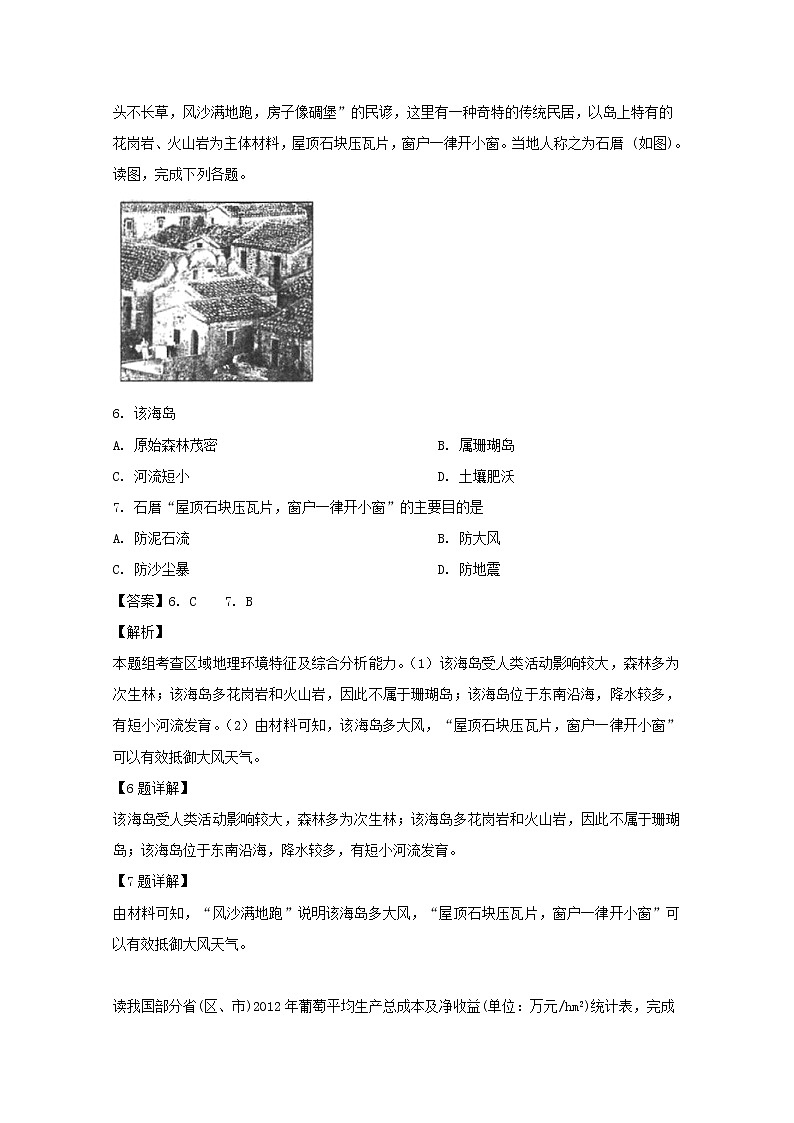 2018-2019学年江西省南昌市第二中学高二下学期第二次月考地理试题 解析版03
