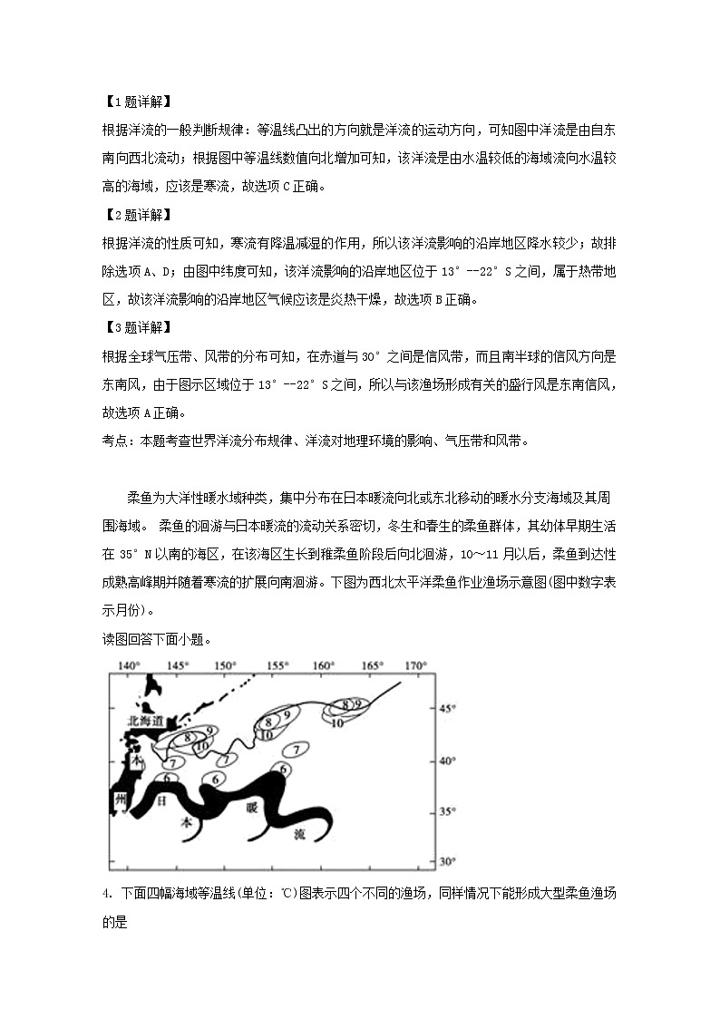 2018-2019学年江西省南昌市第十中学高二下学期第二次月考地理试题 解析版02