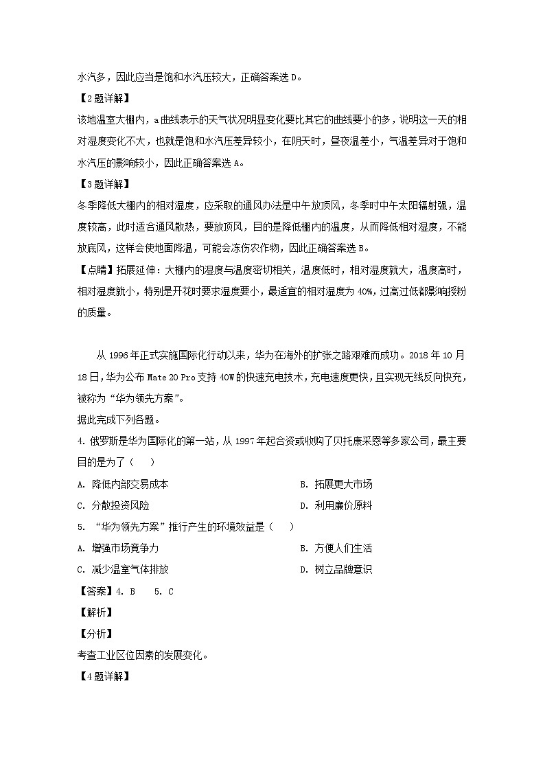 2018-2019学年江西省上饶市横峰中学高二下学期第三次月考地理试题 解析版02