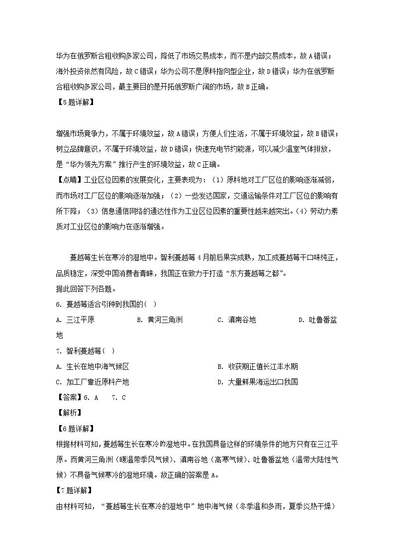 2018-2019学年江西省上饶市横峰中学高二下学期第三次月考地理试题 解析版03