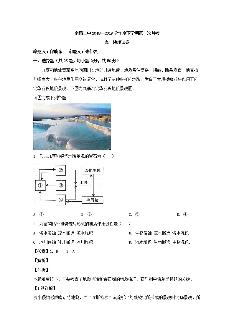2018-2019学年江西省南昌市第二中学高二下学期第一次月考地理试题 解析版01