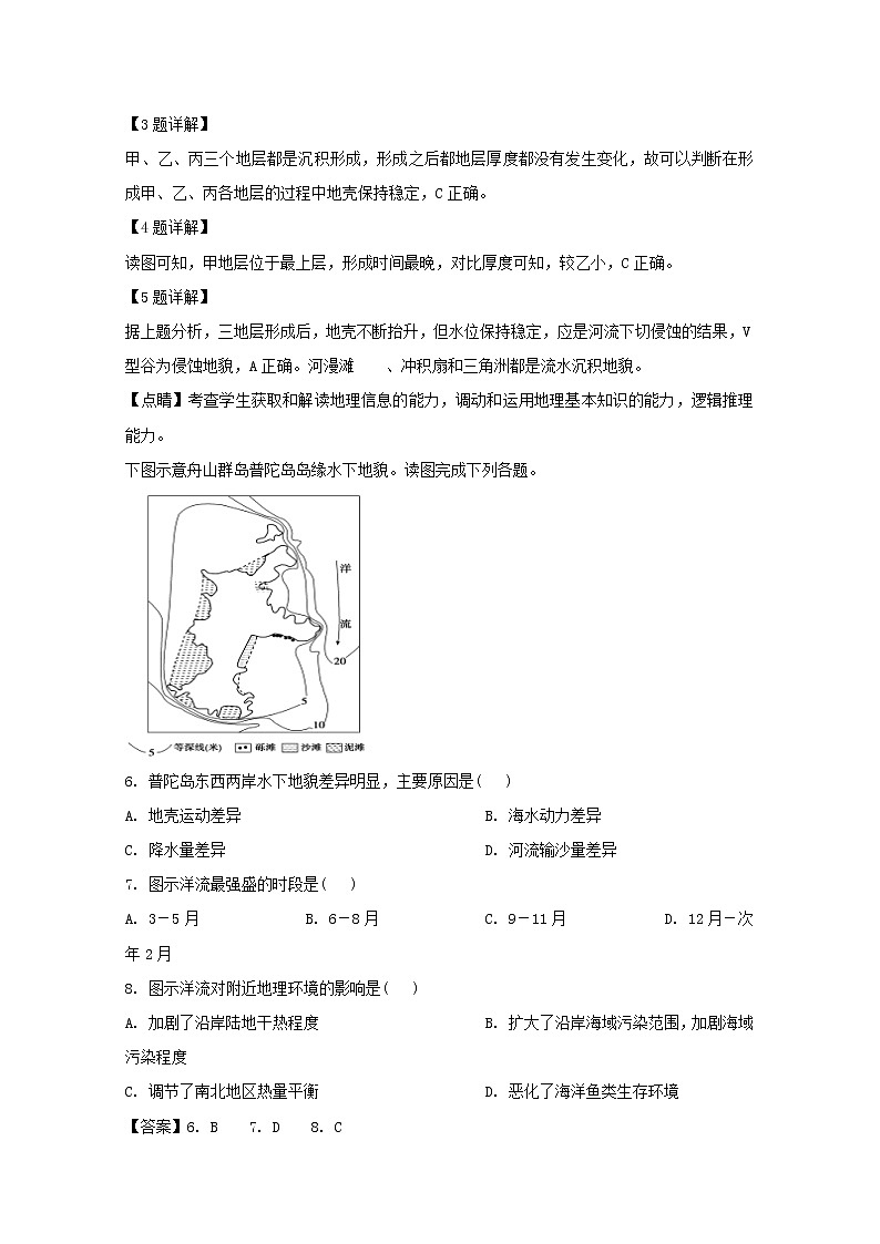 2018-2019学年江西省南昌市第二中学高二下学期第一次月考地理试题 解析版03