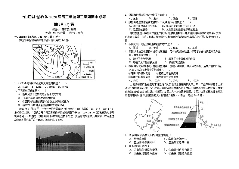 2018-2019学年江西省上饶市“山江湖”协作体高二下学期期中联考地理试题（word版）01