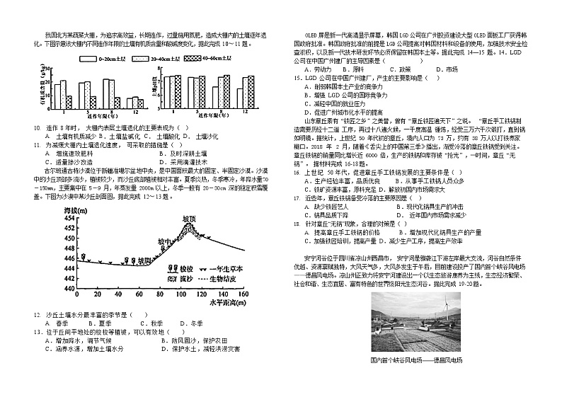 2018-2019学年江西省上饶市“山江湖”协作体高二下学期期中联考地理试题（word版）02