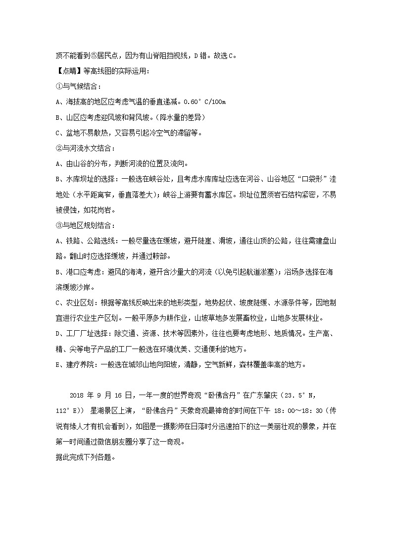 2018-2019学年江西省上饶市“山江湖”协作体高二下学期期中联考地理试题 解析版02