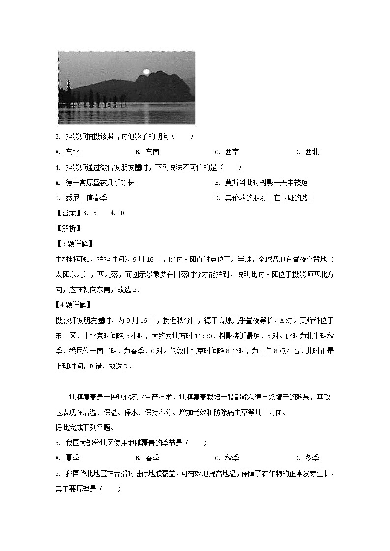 2018-2019学年江西省上饶市“山江湖”协作体高二下学期期中联考地理试题 解析版03