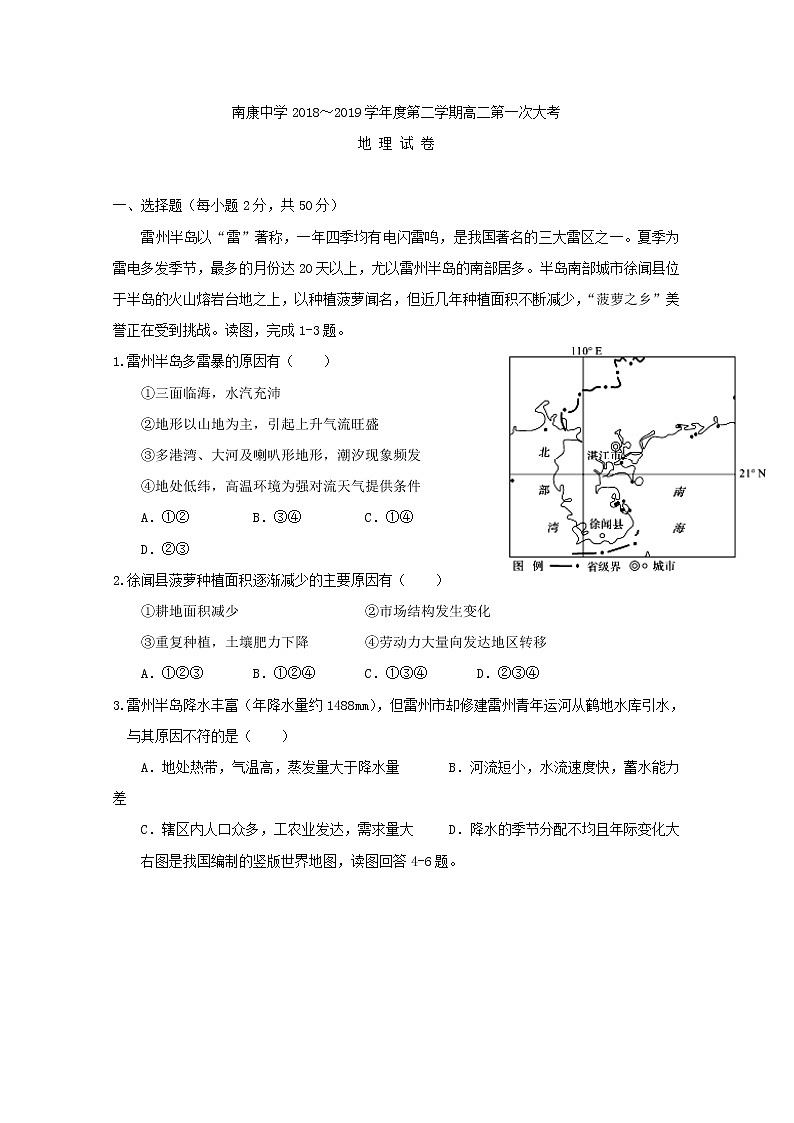 2018-2019学年江西省南康中学高二下学期第一次大考地理试题 Word版01