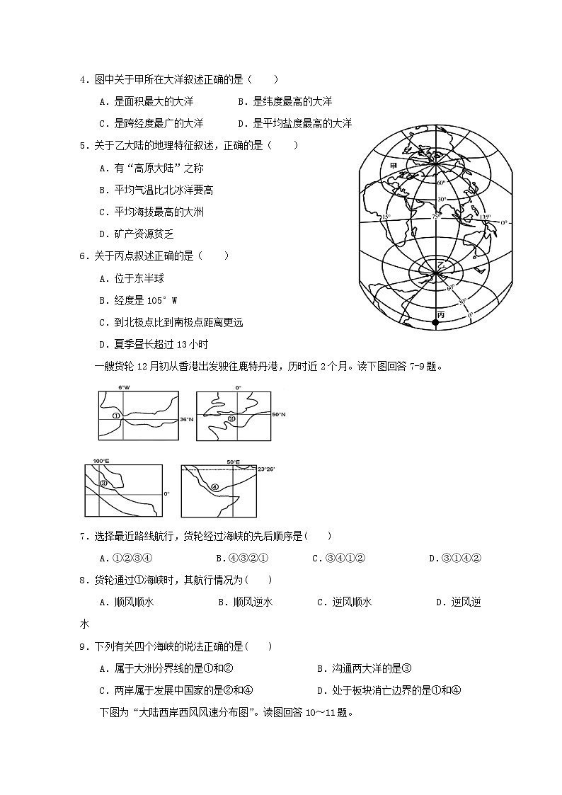 2018-2019学年江西省南康中学高二下学期第一次大考地理试题 Word版02