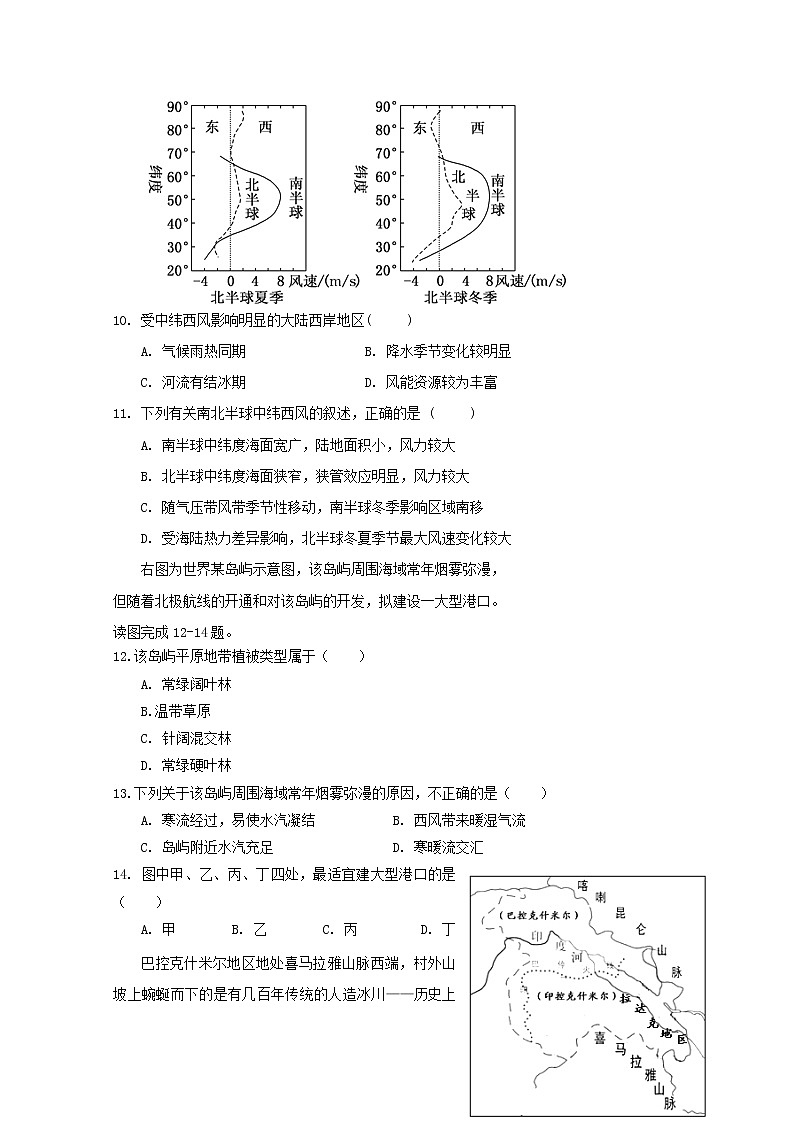 2018-2019学年江西省南康中学高二下学期第一次大考地理试题 Word版03
