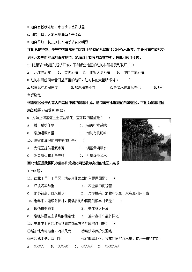 2018-2019学年江西省上饶市民校考试联盟高二下学期阶段测试（三）地理试题 Word版02
