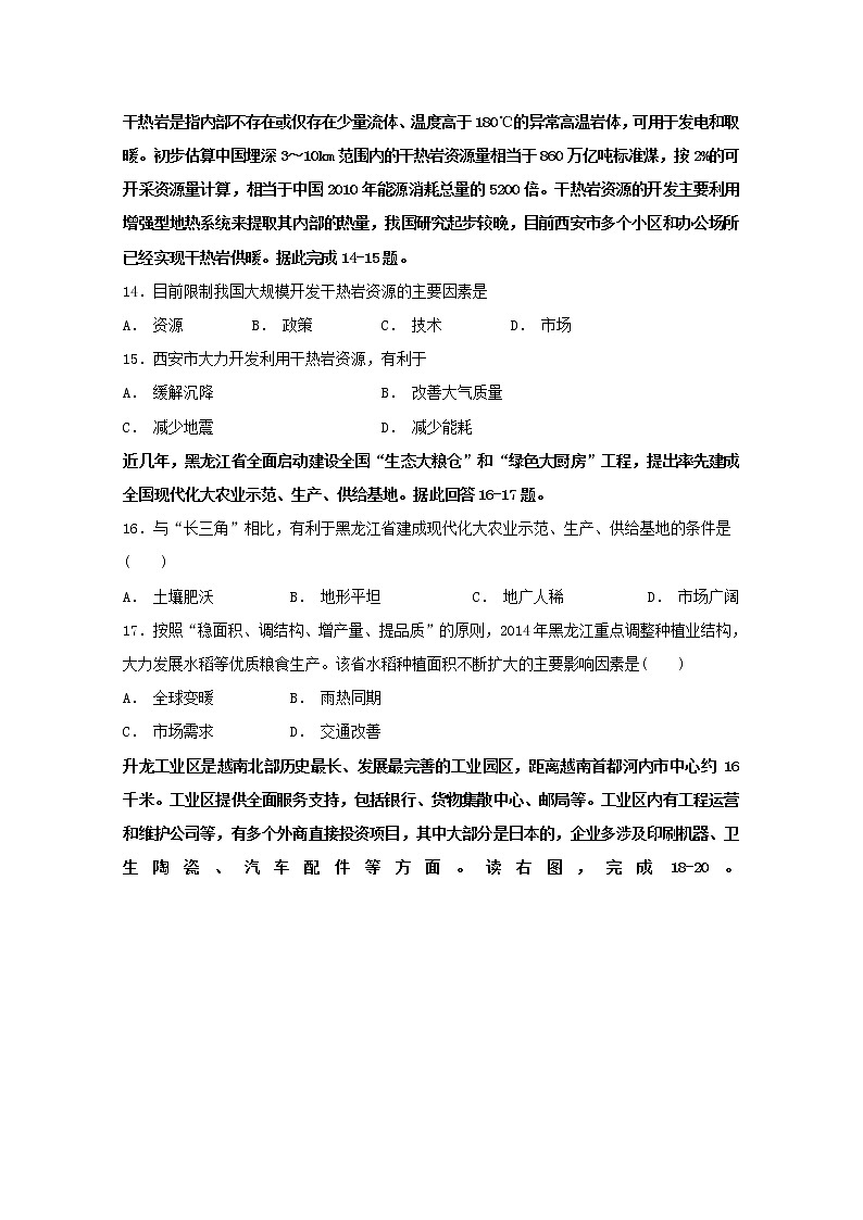 2018-2019学年江西省上饶市民校考试联盟高二下学期阶段测试（三）地理试题 Word版03