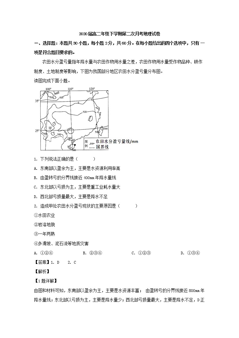 2018-2019学年江西省宜春市上高二中高二下学期第二次月考地理试题 解析版01
