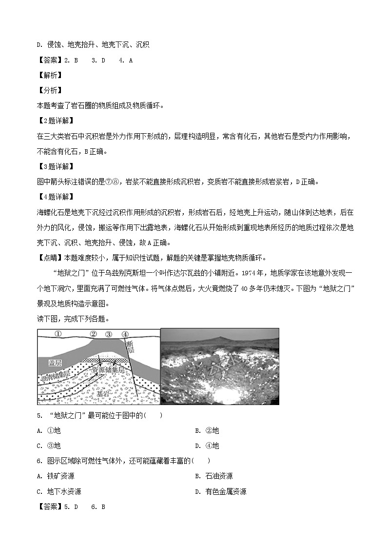 2018-2019学年江西省宜春市上高二中高一下学期第一次月考地理试题（解析版）02