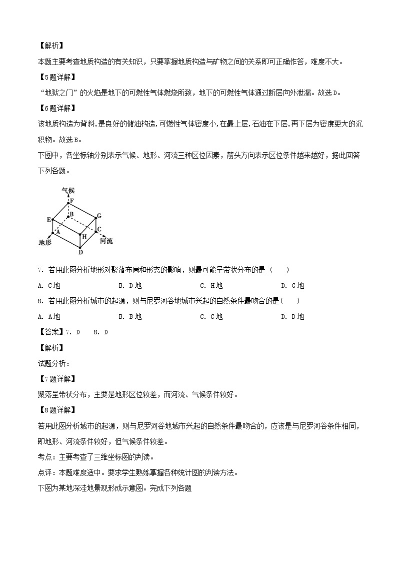 2018-2019学年江西省宜春市上高二中高一下学期第一次月考地理试题（解析版）03