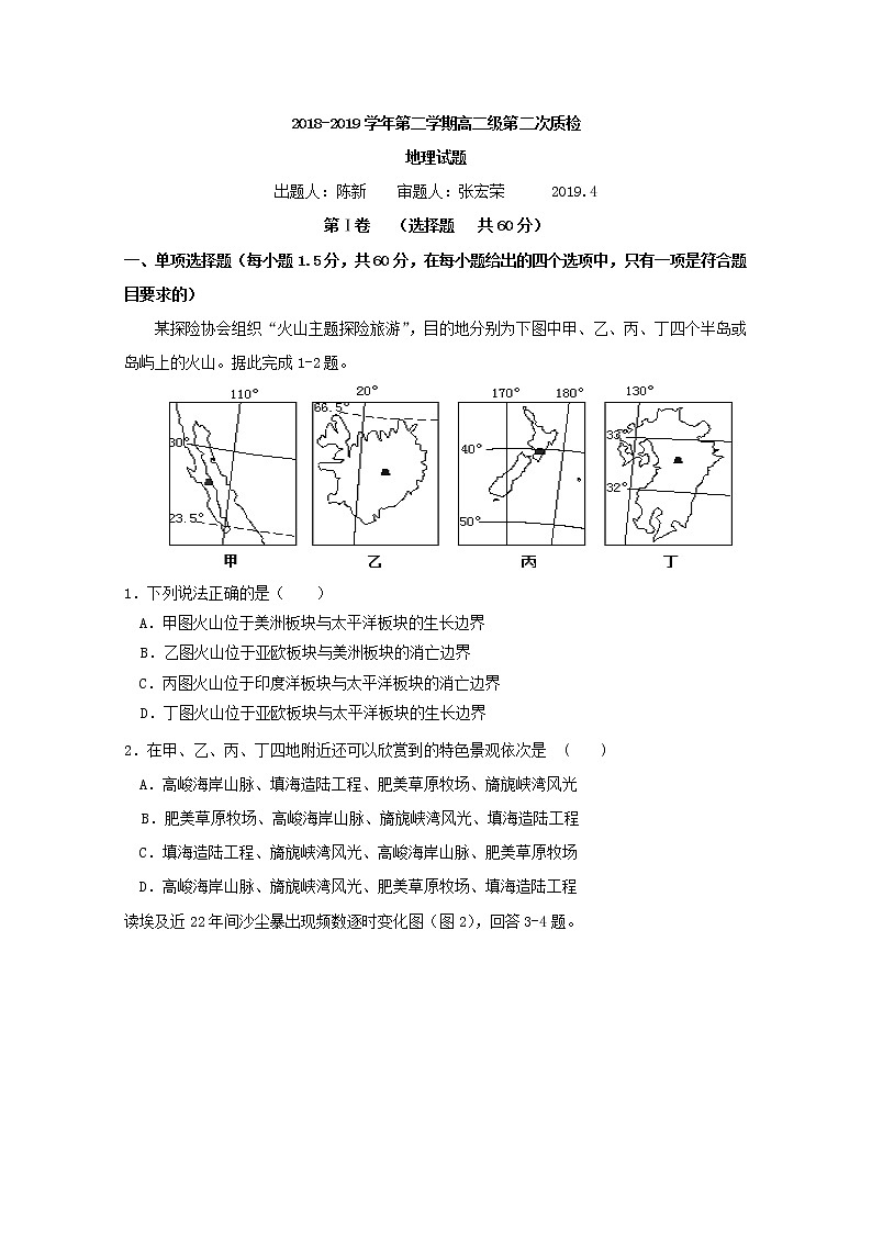 2018-2019学年广东省蕉岭县蕉岭中学高二下学期第二次质检地理试题 Word版第1页