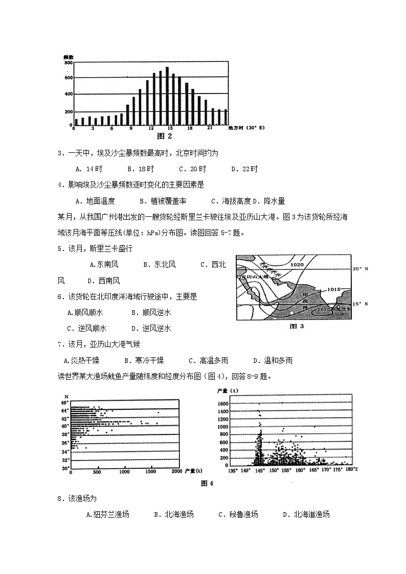 2018-2019学年广东省蕉岭县蕉岭中学高二下学期第二次质检地理试题 Word版第2页